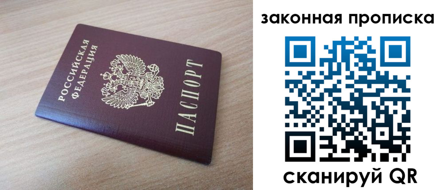 купить прописку в Владимирской области